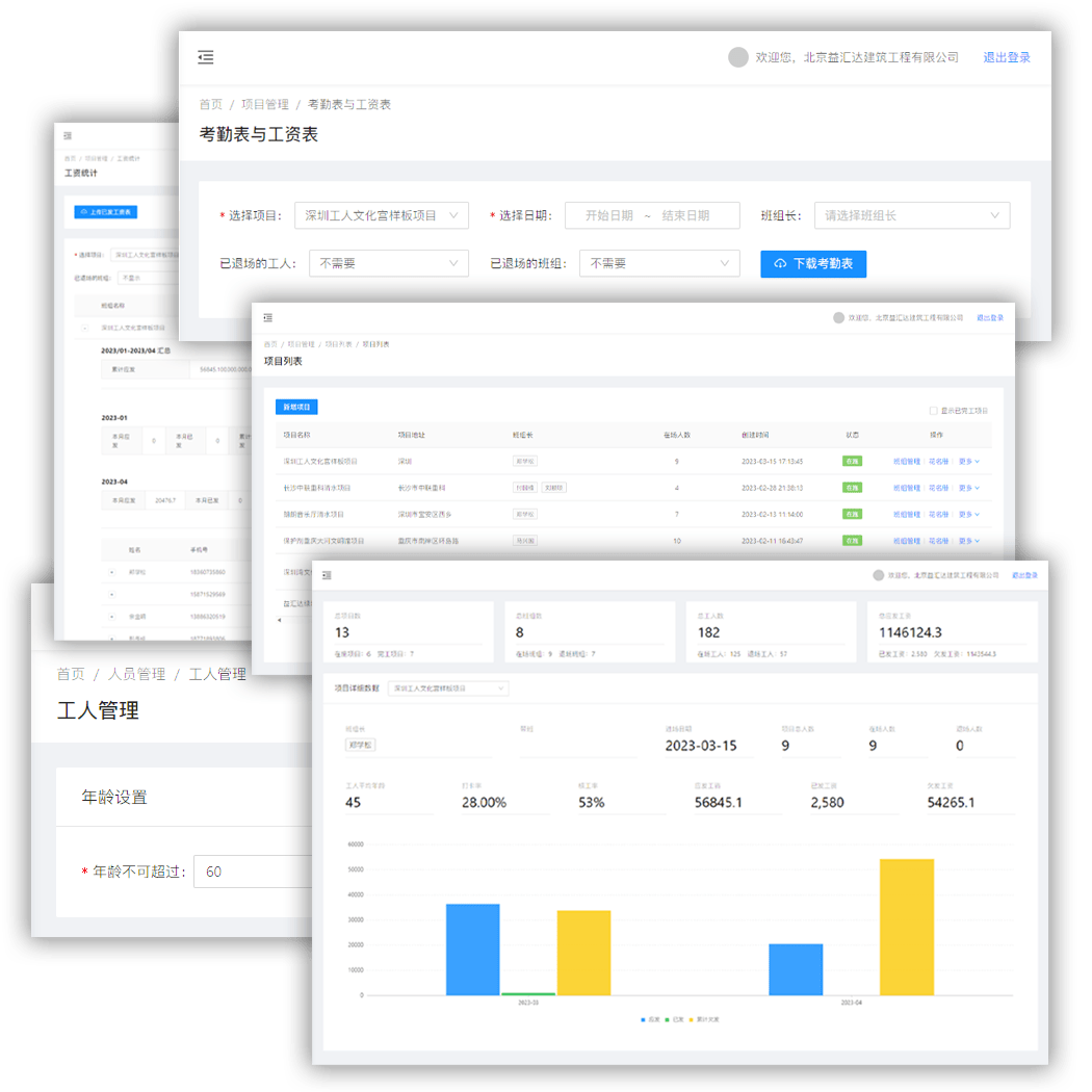 建筑工程劳务数字化管理